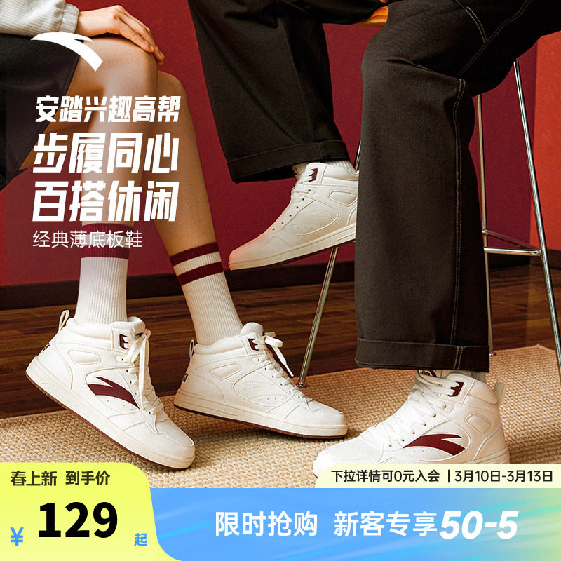 安踏薄底鞋高帮板鞋2026春季新款女鞋情侣小白鞋运动鞋休闲鞋男鞋