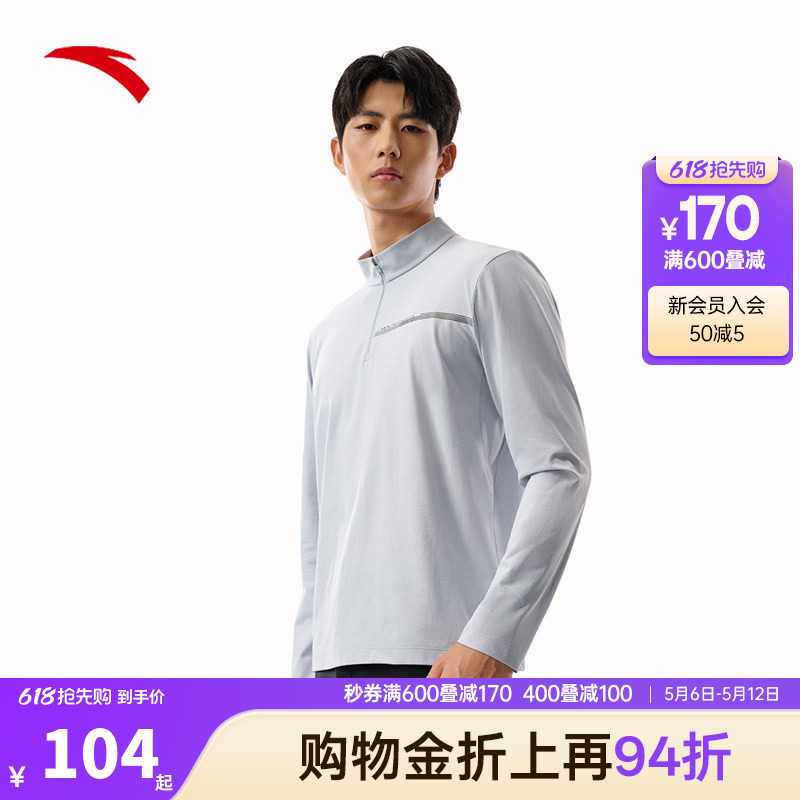 安踏速干运动长袖男款训练跑步半拉链全天候通勤长T恤男152537402
