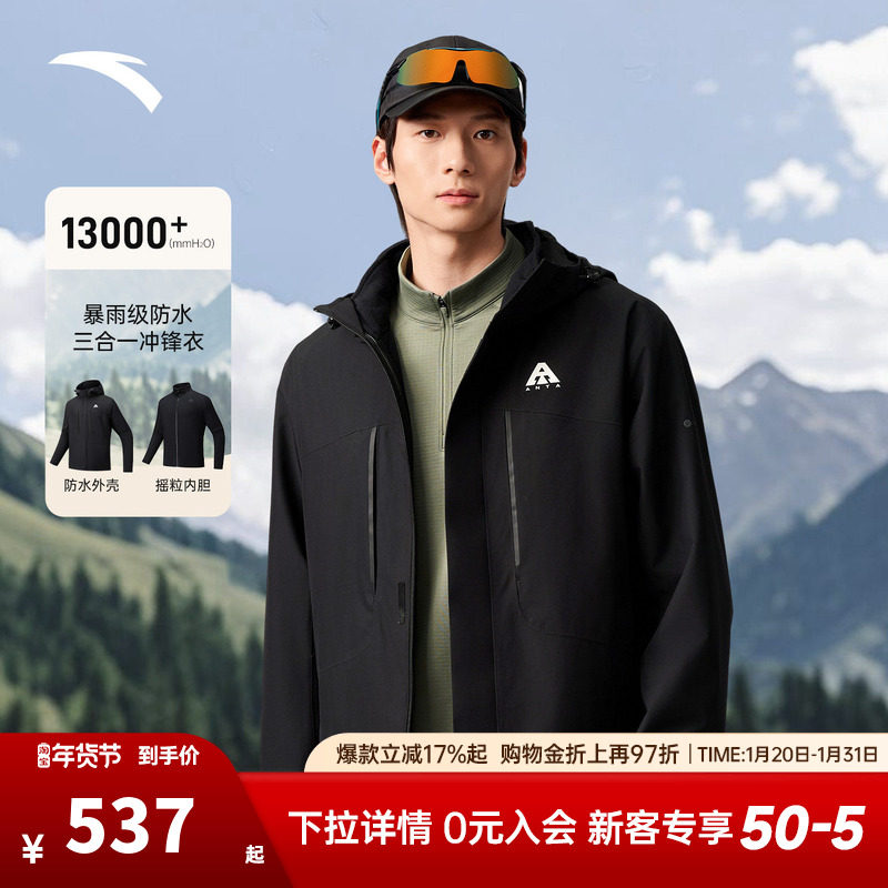 王一博同款安踏水壳冲锋衣大地之壳3.0三合一硬壳男女防风外套男,运动服/休闲服装,运动茄克/外套,淘宝优惠券,粉丝福利购,淘宝优惠卷