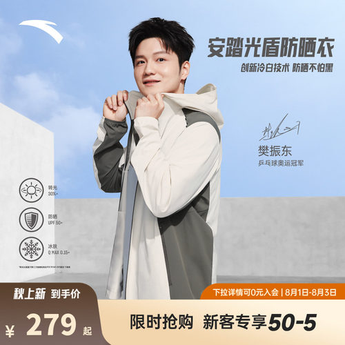 【樊振东同款】安踏光盾防晒衣丨男士冰丝UPF100+防晒服152627607