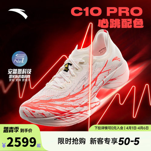 安踏C10 PRO 心跳丨专业马拉松竞速竞赛跑步鞋男跑鞋112525574
