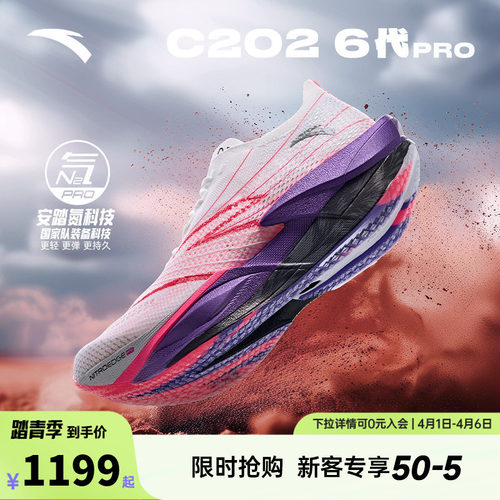 安踏C2026代PRO碳板跑鞋男子