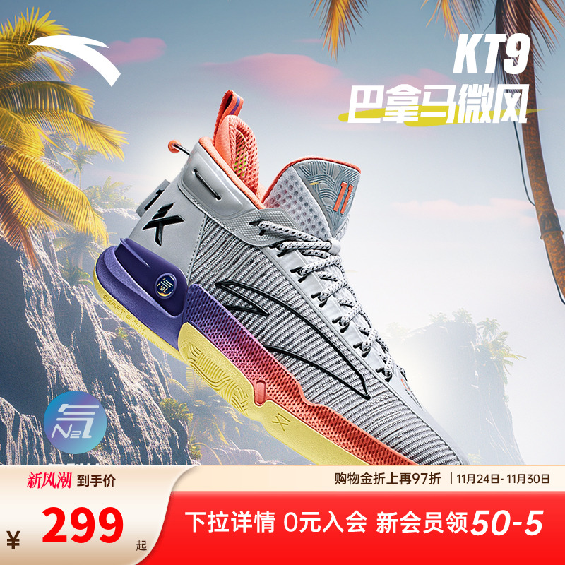 安踏KT9巴拿马微风氮科技