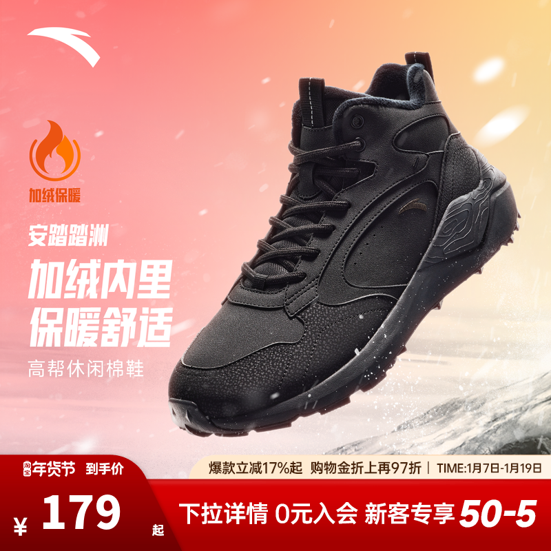 安踏踏洲丨加绒保暖高帮棉鞋男鞋秋冬季加厚户外靴子休闲鞋运动鞋,运动鞋new,板鞋,淘宝优惠券,粉丝福利购,淘宝优惠卷