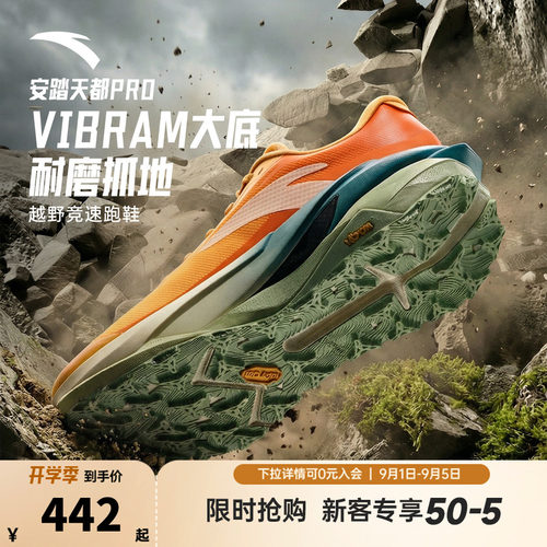 安踏天都PRO丨VIBRAM大底耐磨户外越野跑步鞋男徒步鞋112615597