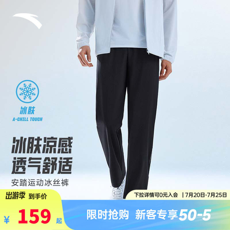 安踏冰纱裤丨运动长裤男士夏季健身训练透气休闲直筒裤152627303