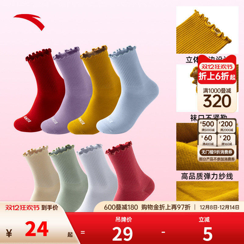 安踏芭蕾风花边袜子女吸湿排汗运动舒适亲肤纯棉木耳边中筒堆堆袜