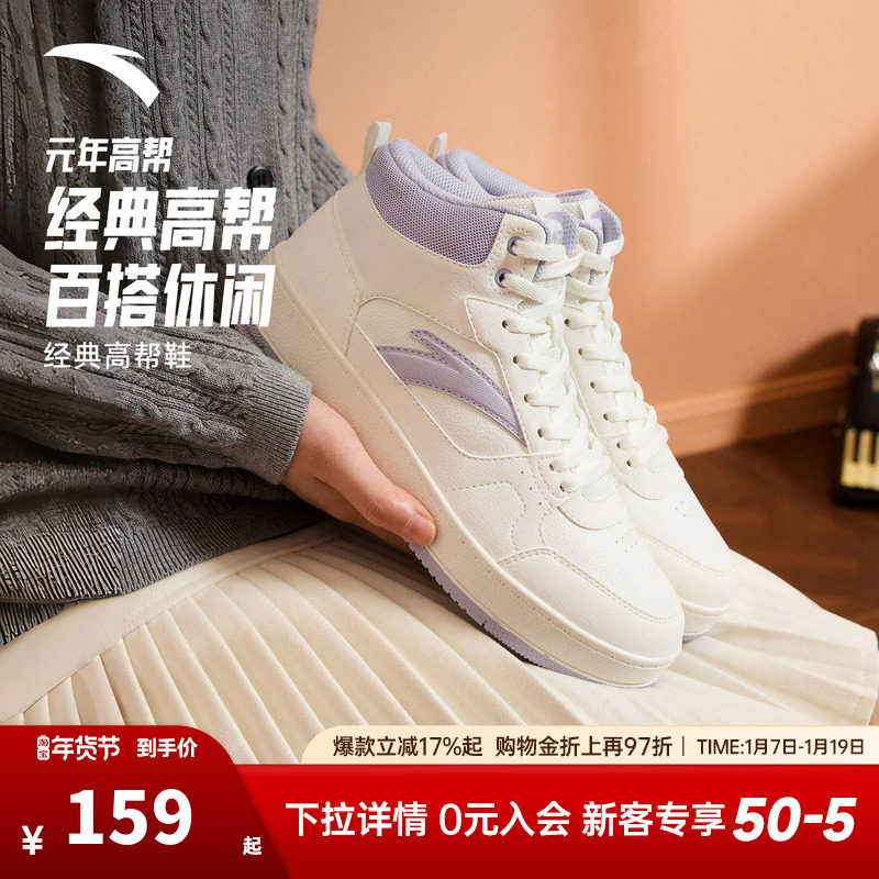 安踏元年丨经典高帮皮面板鞋女鞋2025冬季新款百搭潮流滑板运动鞋,运动鞋new,板鞋,淘宝优惠券,粉丝福利购,淘宝优惠卷