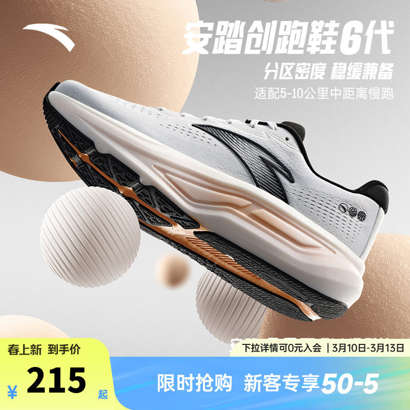 安踏创跑鞋6代丨缓震回弹跑步鞋男中距离慢跑透气运动鞋112535555