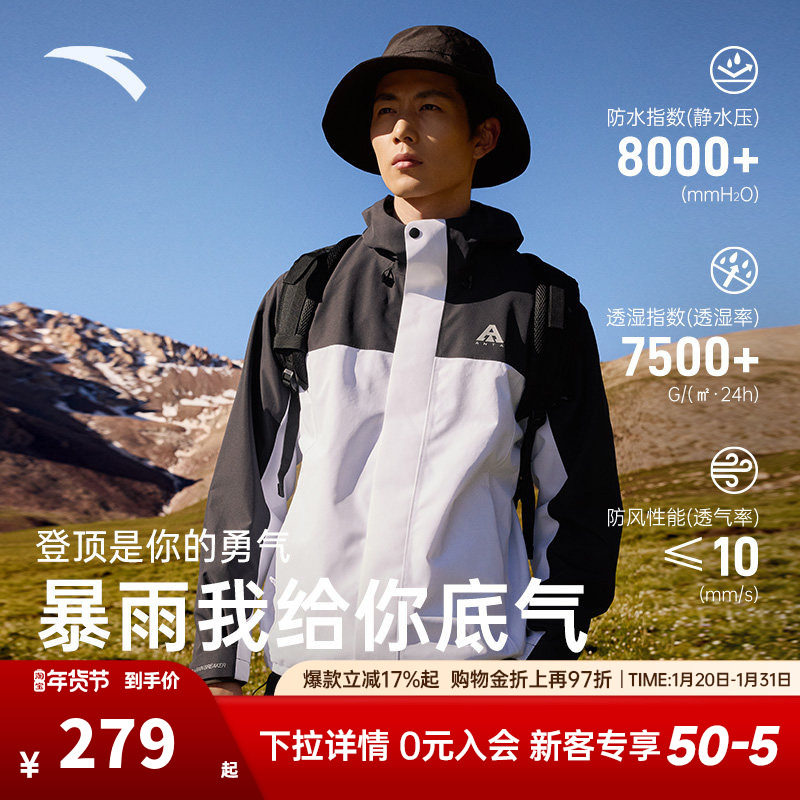 安踏水壳冲锋衣丨男女单层透湿耐磨防风雨保暖冲锋衣户外爬山外套,淘宝优惠券,粉丝福利购,淘宝优惠卷