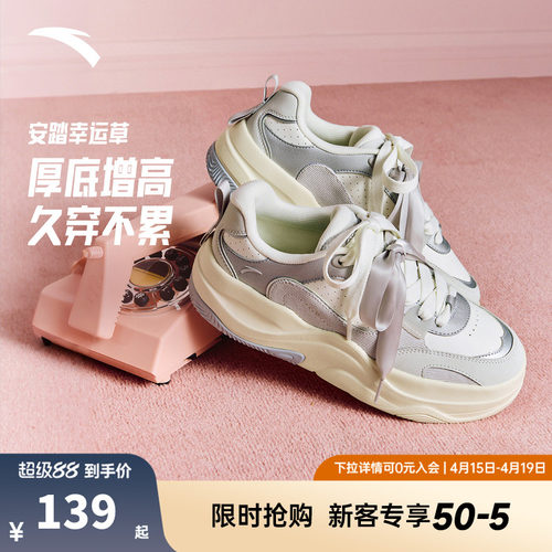 安踏幸运草丨厚底增高面包鞋板鞋女2026夏季新款不累脚软底运动鞋