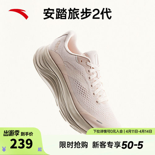 安踏旅步2PG7中底缓震女跑鞋