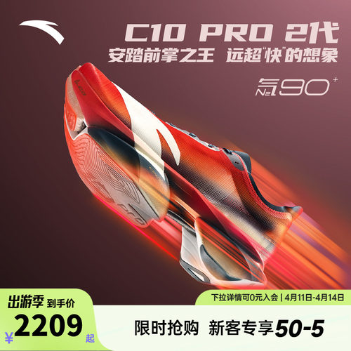 【贝克勒同款】安踏C10 PRO 2代丨全掌碳板马拉松跑鞋男112545574