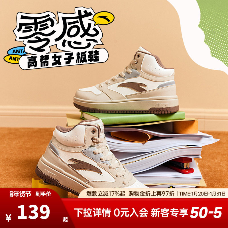 安踏零感高帮板鞋女冬季新款休闲潮流运动鞋百搭耐磨高帮女鞋,运动鞋new,板鞋,淘宝优惠券,粉丝福利购,淘宝优惠卷