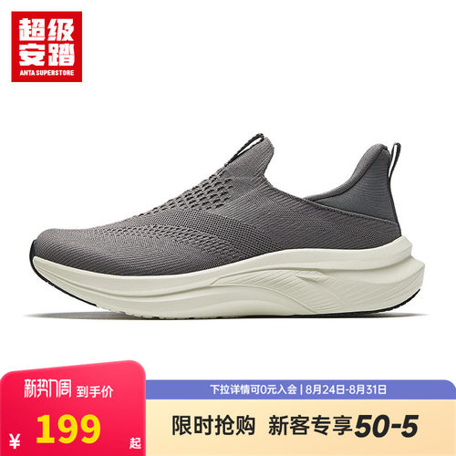 超级安踏速穿鞋 | 男款健步鞋送爸爸软底运动鞋一脚蹬112547723U