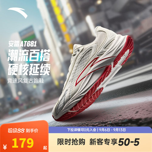 安踏AT681柏油路霸丨复古跑步鞋男鞋秋季潮流百搭休闲运动鞋跑鞋