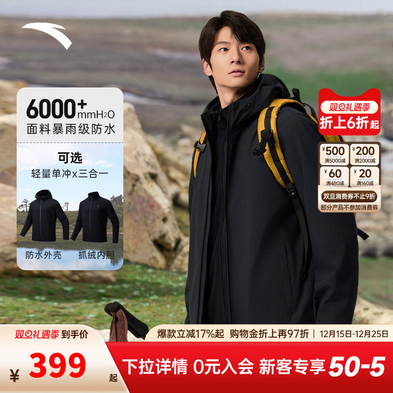 安踏水壳3.0三合一冲锋衣丨户外蓝色冲锋衣男防风防水夹克登山服