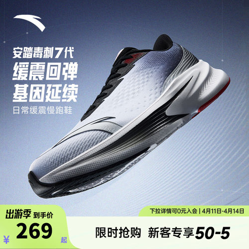 安踏毒刺7 | 跑步鞋男鞋2026夏季新款轻便回弹减震跑鞋男款运动鞋