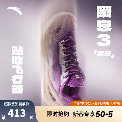安踏瞬息3丨氮科技篮球鞋实战防滑透气后卫男子专业低帮运动鞋男