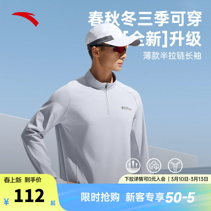 安踏跑步服长袖男宽松弹力半拉链商务运动t恤美式健身训练骑行服
