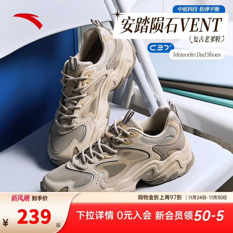安踏陨石VENT丨革网拼接厚底复古老爹鞋男女同款休闲鞋112528858