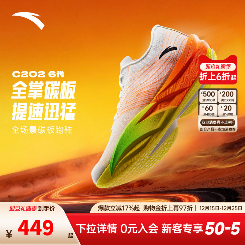 安踏C202 6代丨专业碳板马拉松跑步鞋男子轻质减震竞速跑鞋运动鞋
