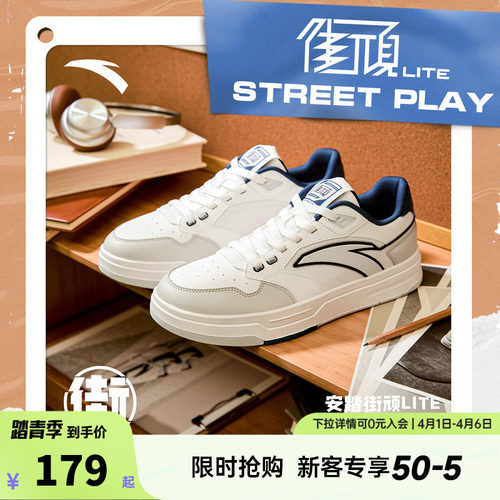 安踏街顽LITE丨经典低帮板鞋男女同款情侣小白鞋运动鞋112538051