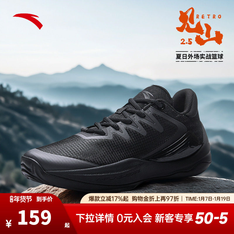安踏篮球鞋见山2.5 RETRO丨新款透气外场实战低帮篮球鞋男