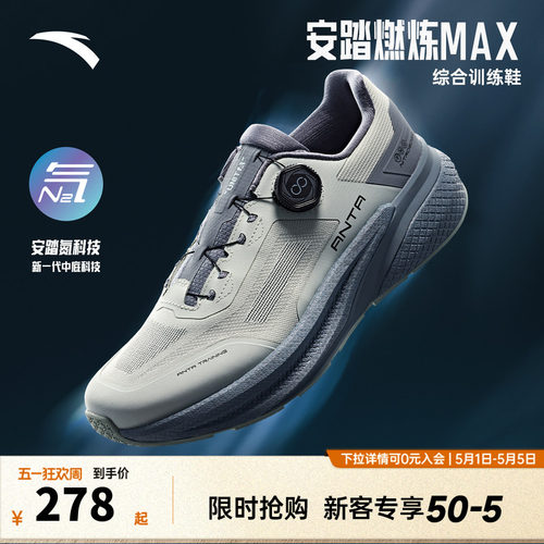 安踏燃炼MAX丨男款训练健身鞋夏季新款舒适跑步运动鞋子112537789