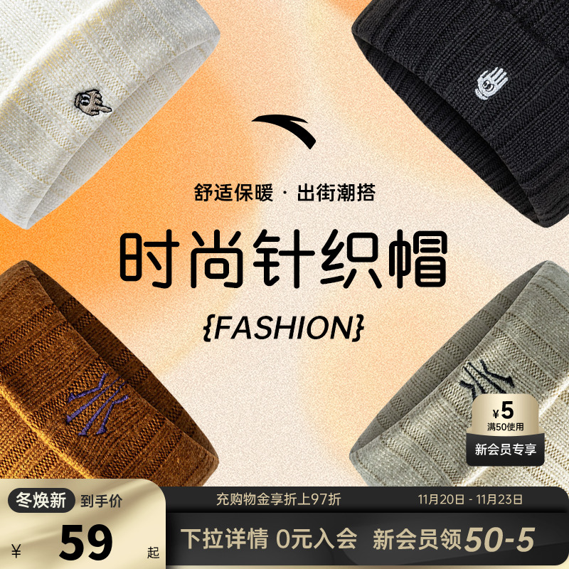 安踏针织帽保暖帽欧文潮流时尚百搭简约休闲毛线帽192448531