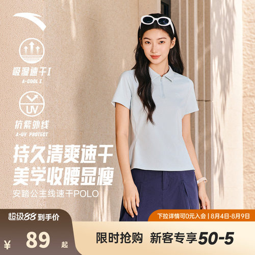 安踏速干POLO丨公主线正肩半拉链短袖女夏季新款防晒T恤透气上衣