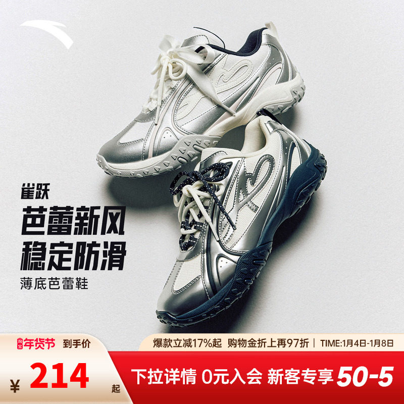 安踏雀跃薄底鞋女芭蕾风休闲鞋2025冬季潮流百搭银色运动鞋小白鞋