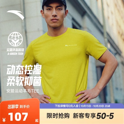 安踏零压速干T丨C100美利奴羊毛速干衣跑步短袖男秋T恤152625101