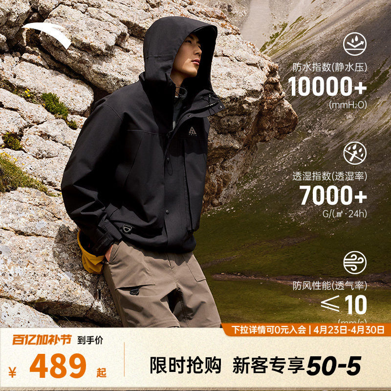 安踏水壳TD潮流版丨大地之壳户外防暴雨冲锋衣男士防风登山服外套