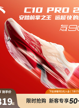 安踏C10 PRO 2代丨竞速跑鞋男运动鞋2026夏季新款跑步鞋112615574