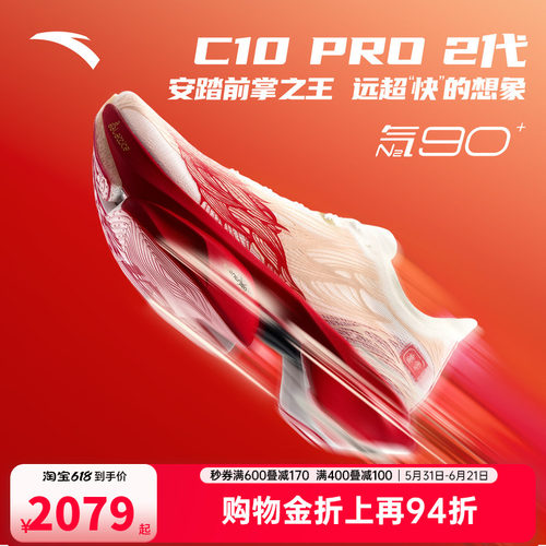 安踏C10 PRO 2代丨竞速跑鞋男运动鞋2026夏季新款跑步鞋112615574