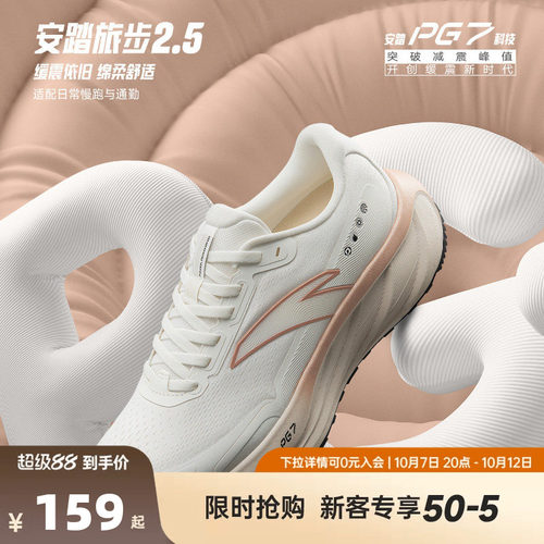 安踏旅步2.5丨PG7缓震女跑步鞋2026秋季新款慢跑运动鞋 122545545