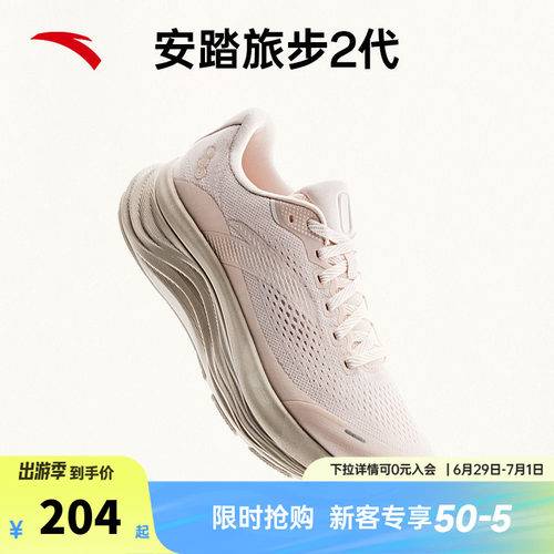 安踏旅步2PG7中底缓震女跑鞋