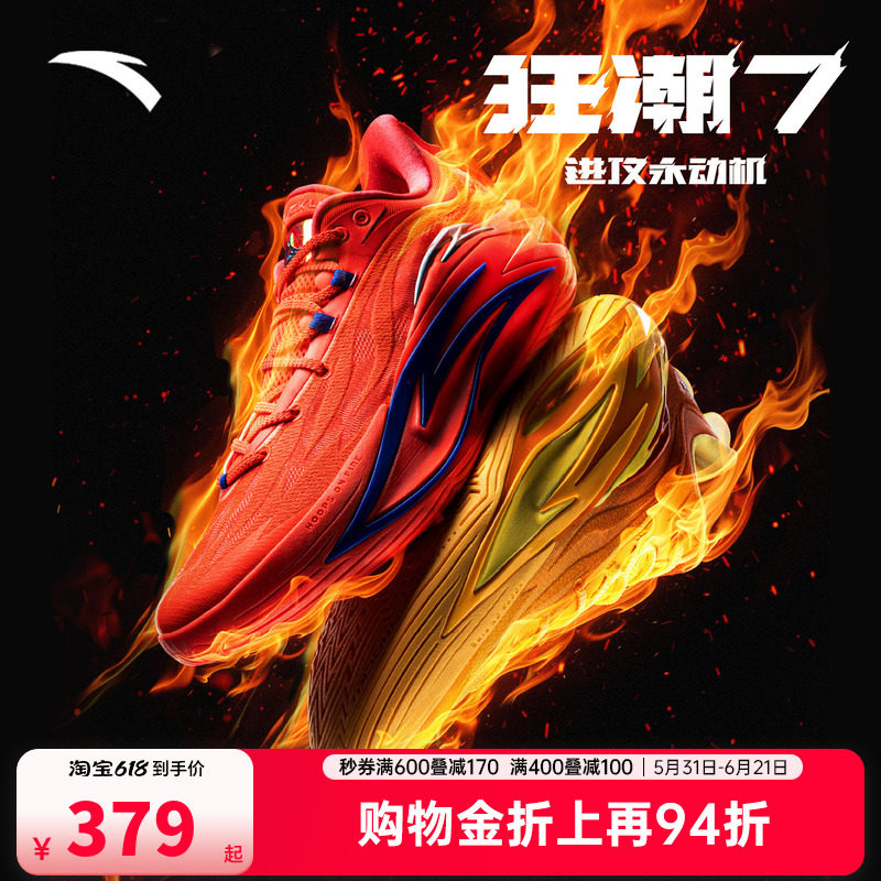 安踏狂潮7篮球鞋男官方正品网面透气耐磨防滑缓震碳板实战篮球鞋