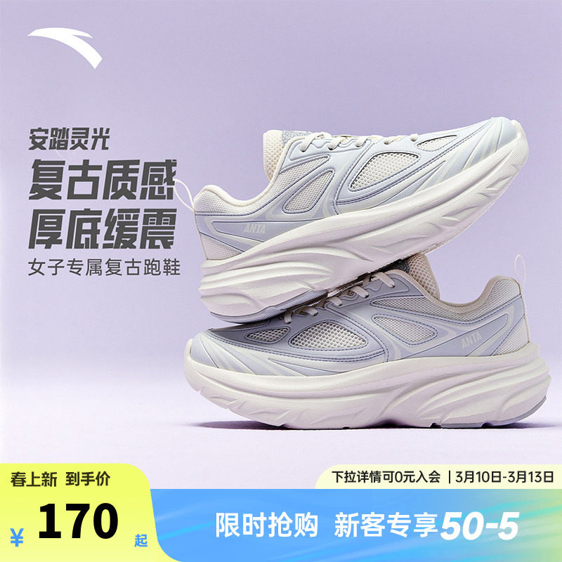 安踏灵光丨宽楦复古厚底跑步鞋女春季软底减震舒适跑鞋慢跑运动鞋