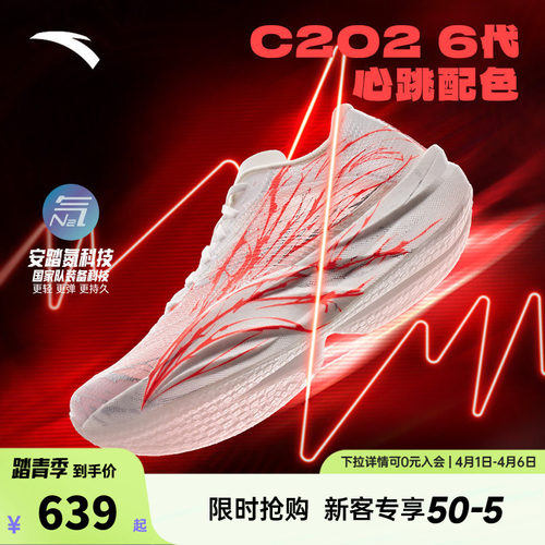 安踏C2026竞速碳板跑鞋马拉松男