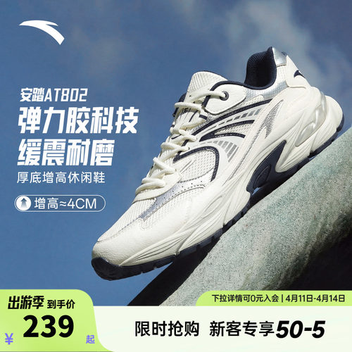 安踏AT802复古潮流网面跑步鞋老爹鞋男鞋2026夏季新款百搭运动鞋