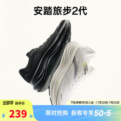 安踏旅步2PG7缓震跑鞋