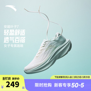 安踏叶子7 | 轻质厚底舒适跑鞋女鞋有氧慢跑缓震回弹运动鞋跳绳鞋