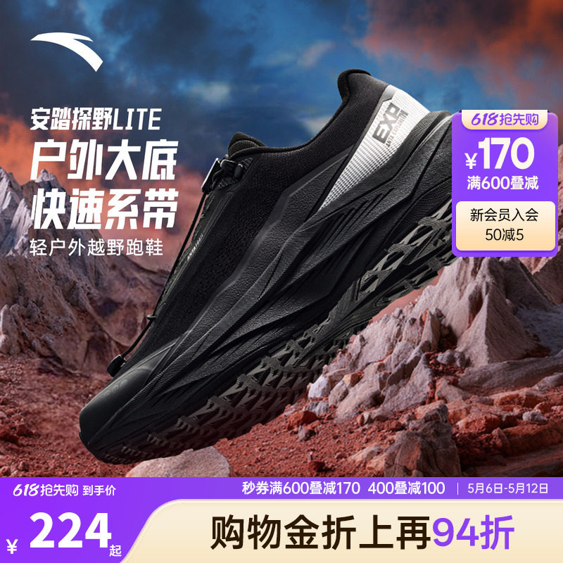 安踏探野LITE | 轻户外徒步登山鞋缓震越野跑鞋男耐磨防滑运动鞋