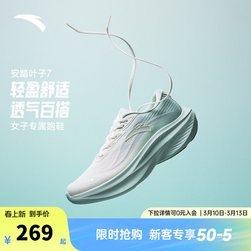 安踏叶子7 | 轻质厚底舒适跑鞋女鞋有氧慢跑缓震回弹运动鞋跳绳鞋