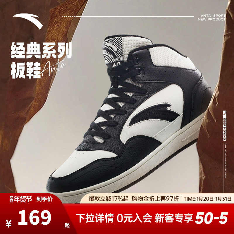 安踏高帮板鞋男鞋2023秋冬新款拼接黑白熊猫百搭学生休闲鞋运动鞋,运动鞋new,板鞋,淘宝优惠券,粉丝福利购,淘宝优惠卷