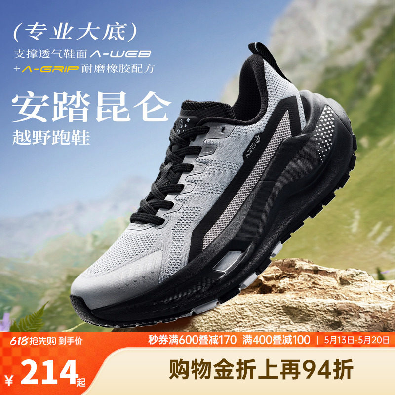 安踏昆仑丨VIBRAM大底耐磨防滑越野跑鞋女专业徒步登山户外运动鞋