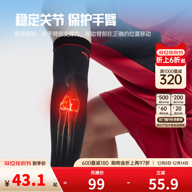 安踏护臂男女新款户外健身跑步篮球防晒透气手臂护具1823572542