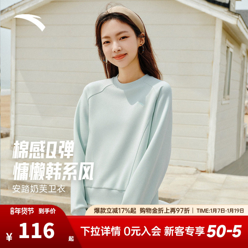 安踏奶芙卫衣丨易打理圆领套头衫女冬季新款长袖休闲时尚运动上衣,运动服/休闲服装,运动卫衣/套头衫,淘宝优惠券,粉丝福利购,淘宝优惠卷